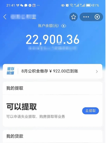焦作不能提封存公积金（封存公积金无法提取）
