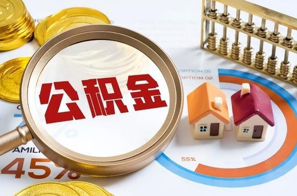 焦作封存在职公积金怎么取（在职员工住房公积金封存）