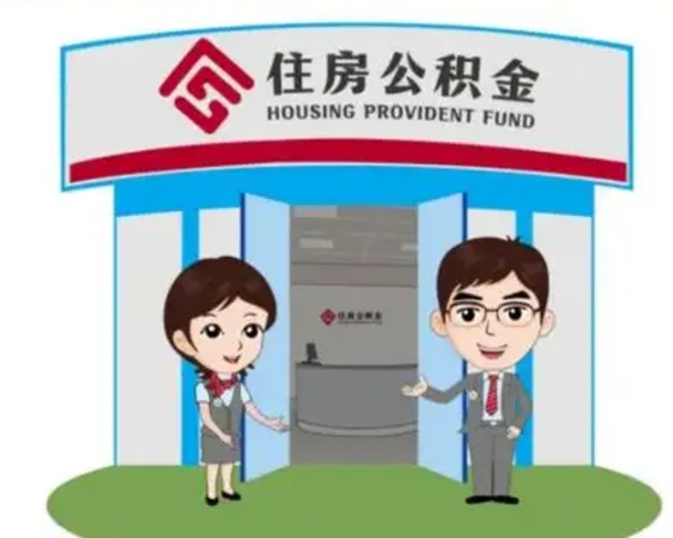 焦作公积金的钱怎么取出（住房公积金里的钱怎么取）